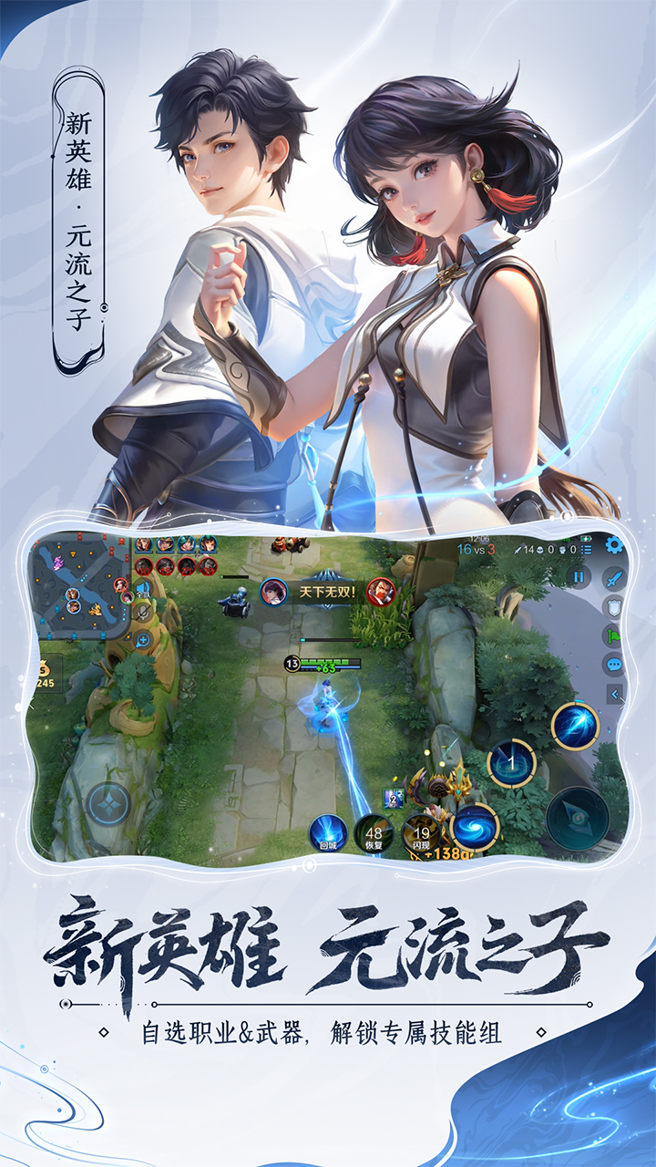 王者荣耀游戏画面3