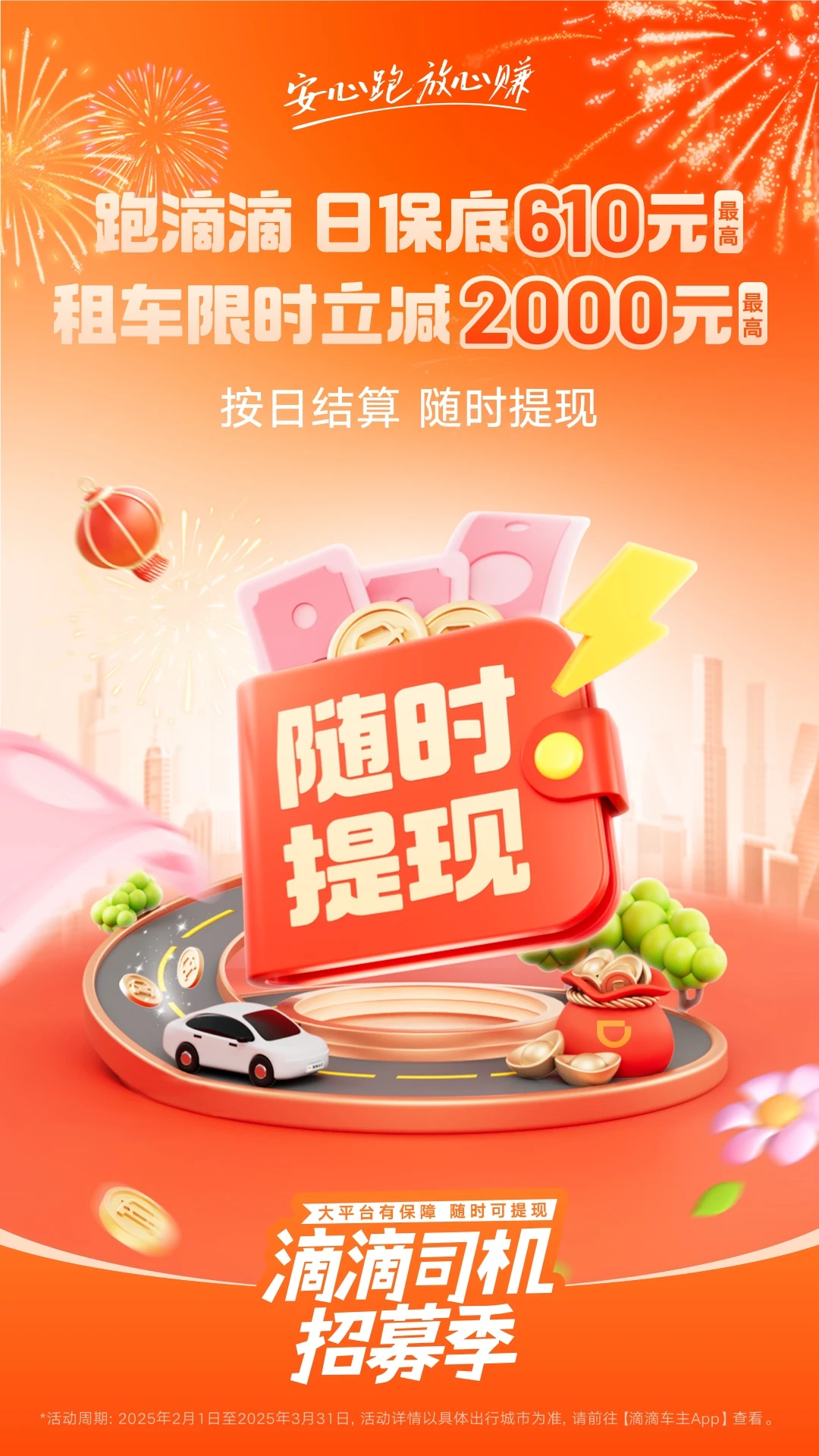 滴滴车主4