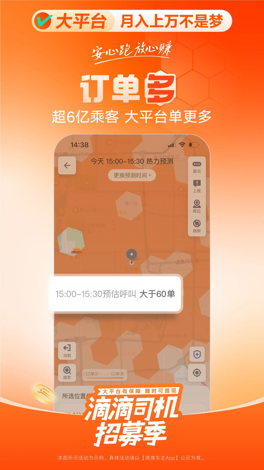 滴滴车主1