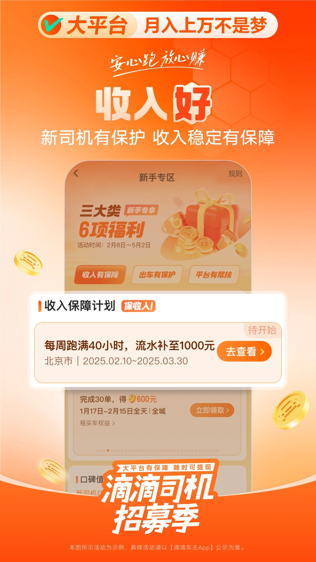 滴滴车主2