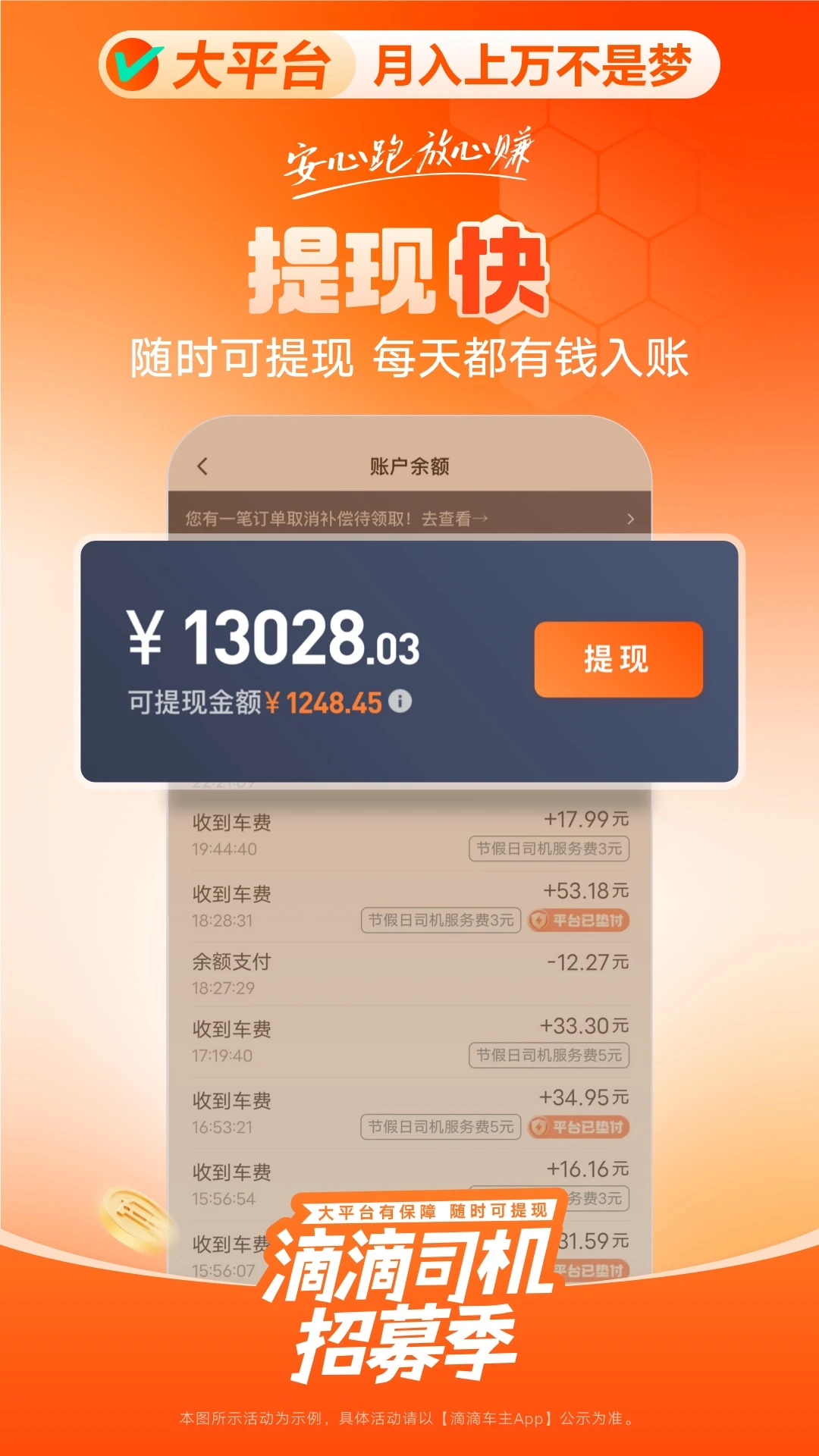 滴滴车主3