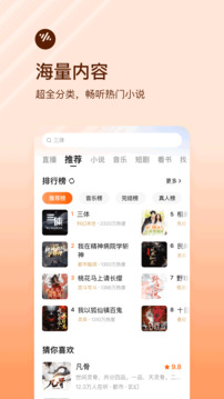 番茄畅听4