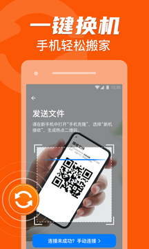 手机克隆3