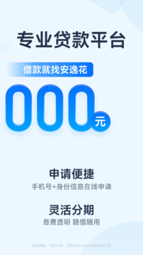 安逸花1