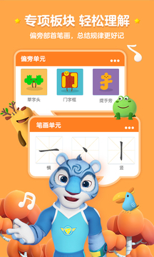 洪恩识字2