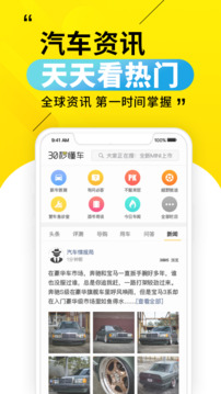 30秒懂车2