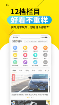 30秒懂车4
