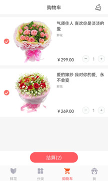 鲜花网1