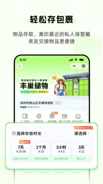 丰巢1
