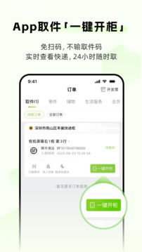 丰巢2
