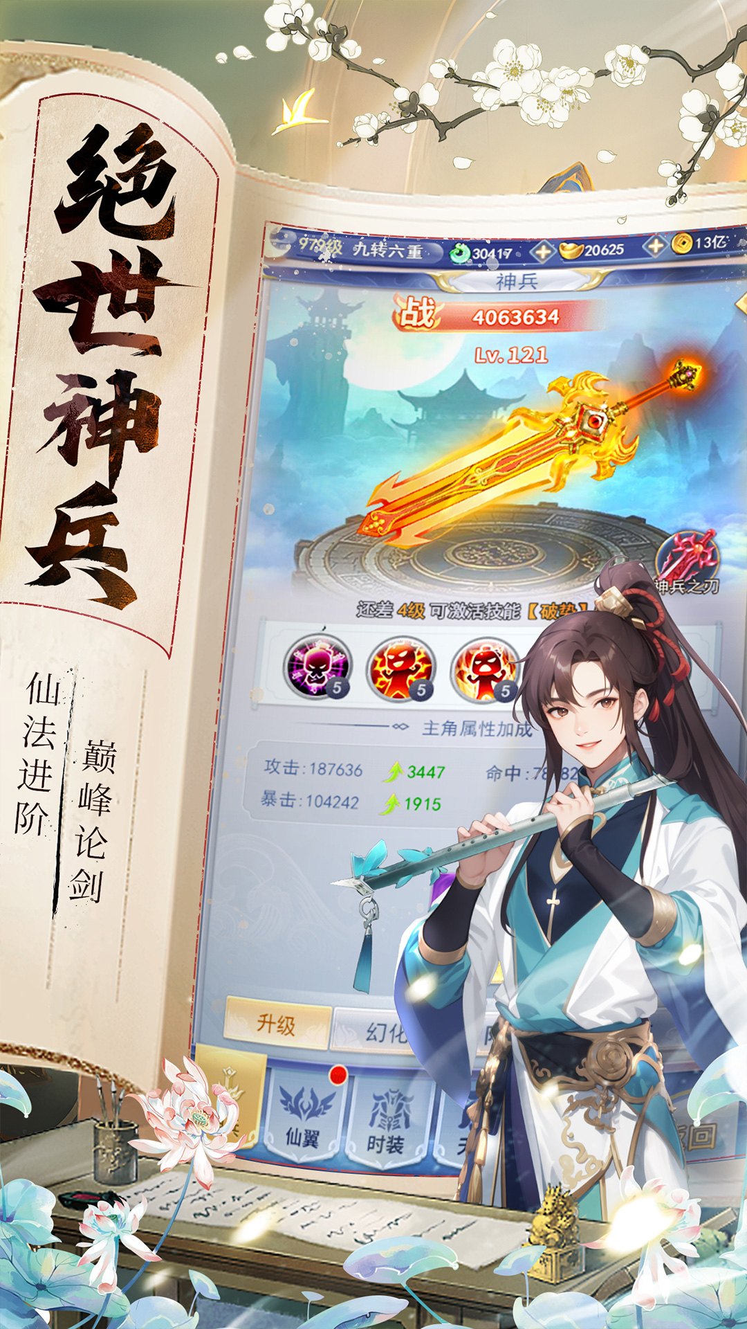 九州仙剑传4