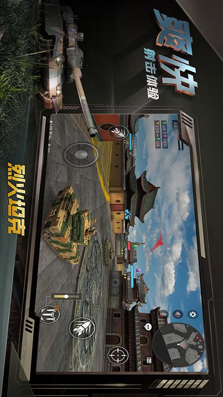 烈火坦克5