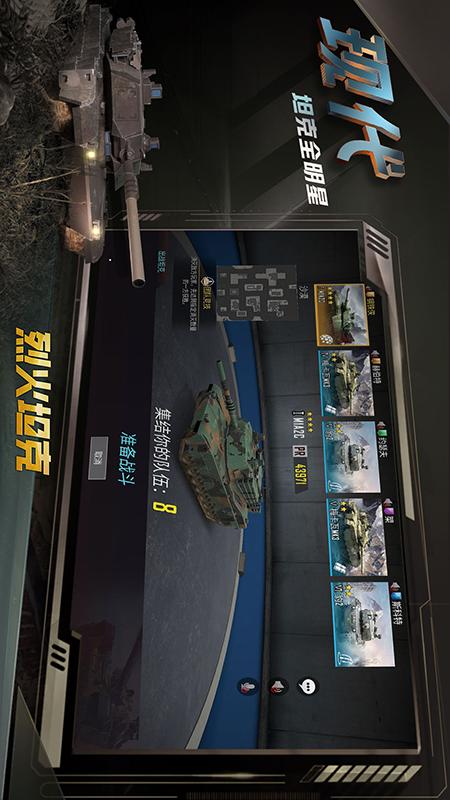 烈火坦克2
