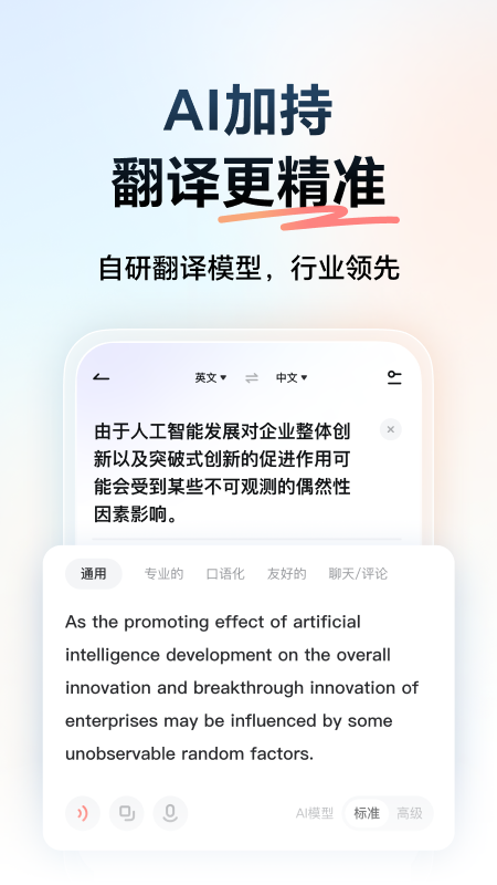 网易有道词典4