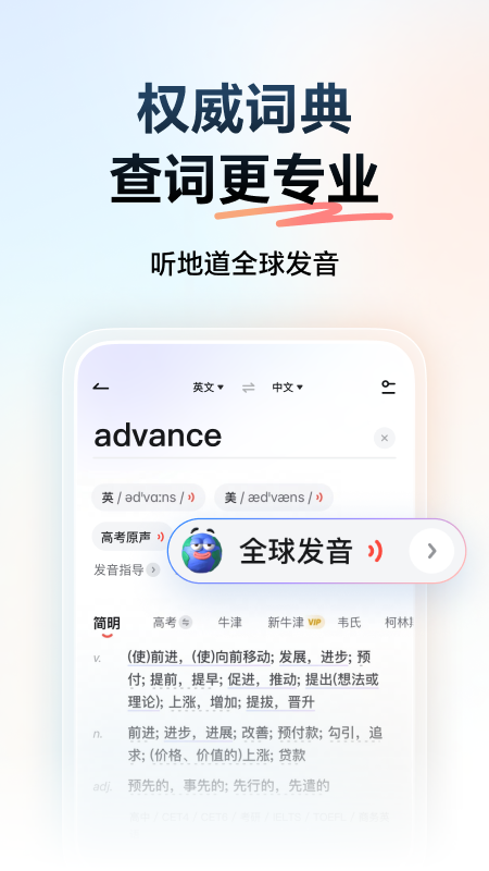 网易有道词典5