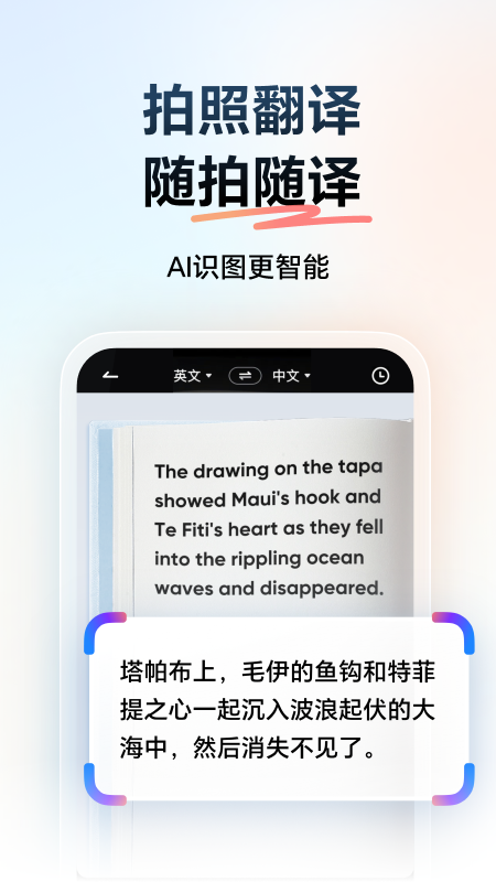 网易有道词典2