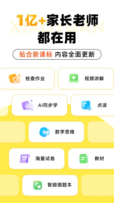 小猿口算(1秒检查作业)1