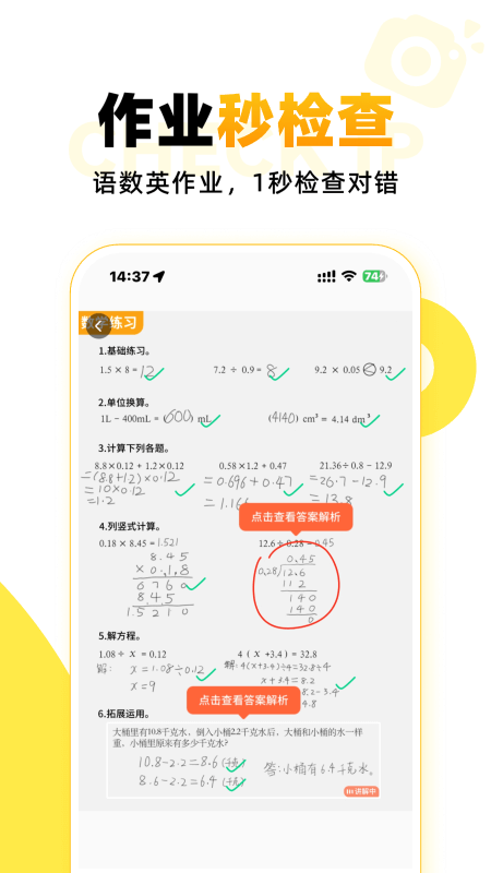小猿口算(1秒检查作业)5