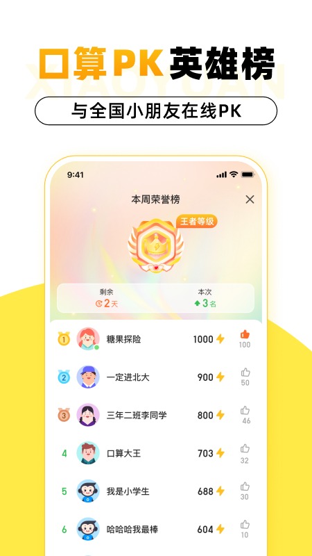 小猿口算(1秒检查作业)4