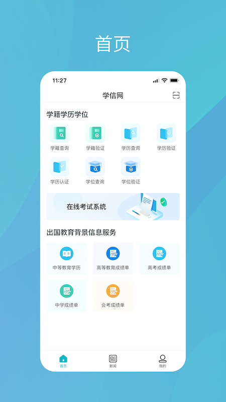 学信网1