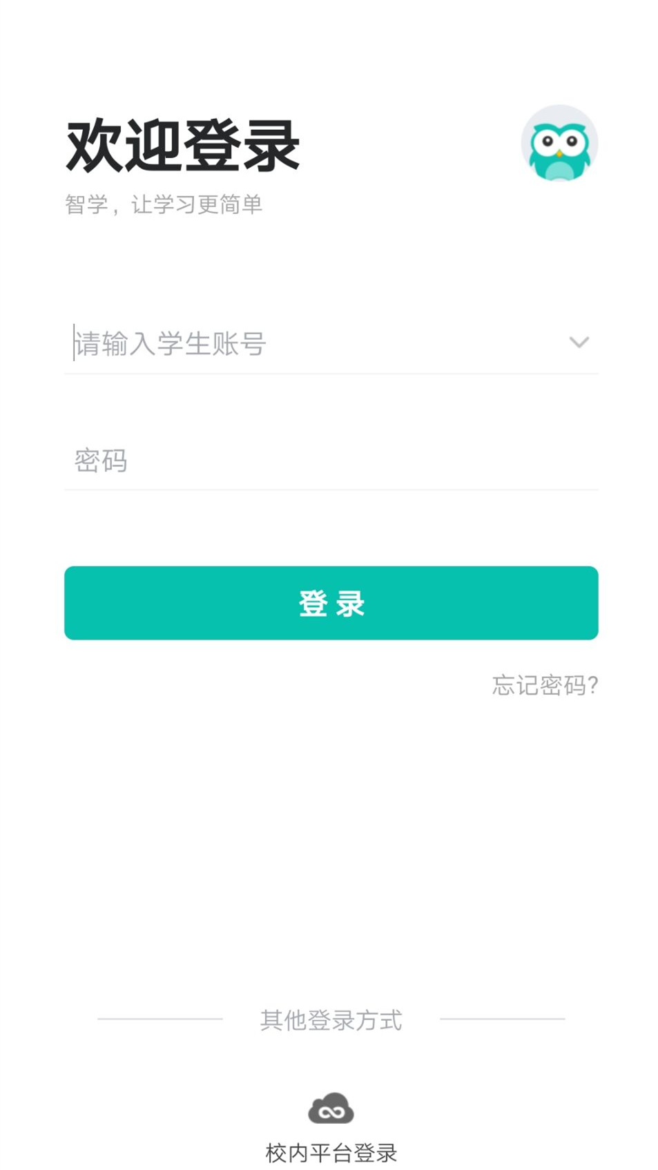 智学网学生端1