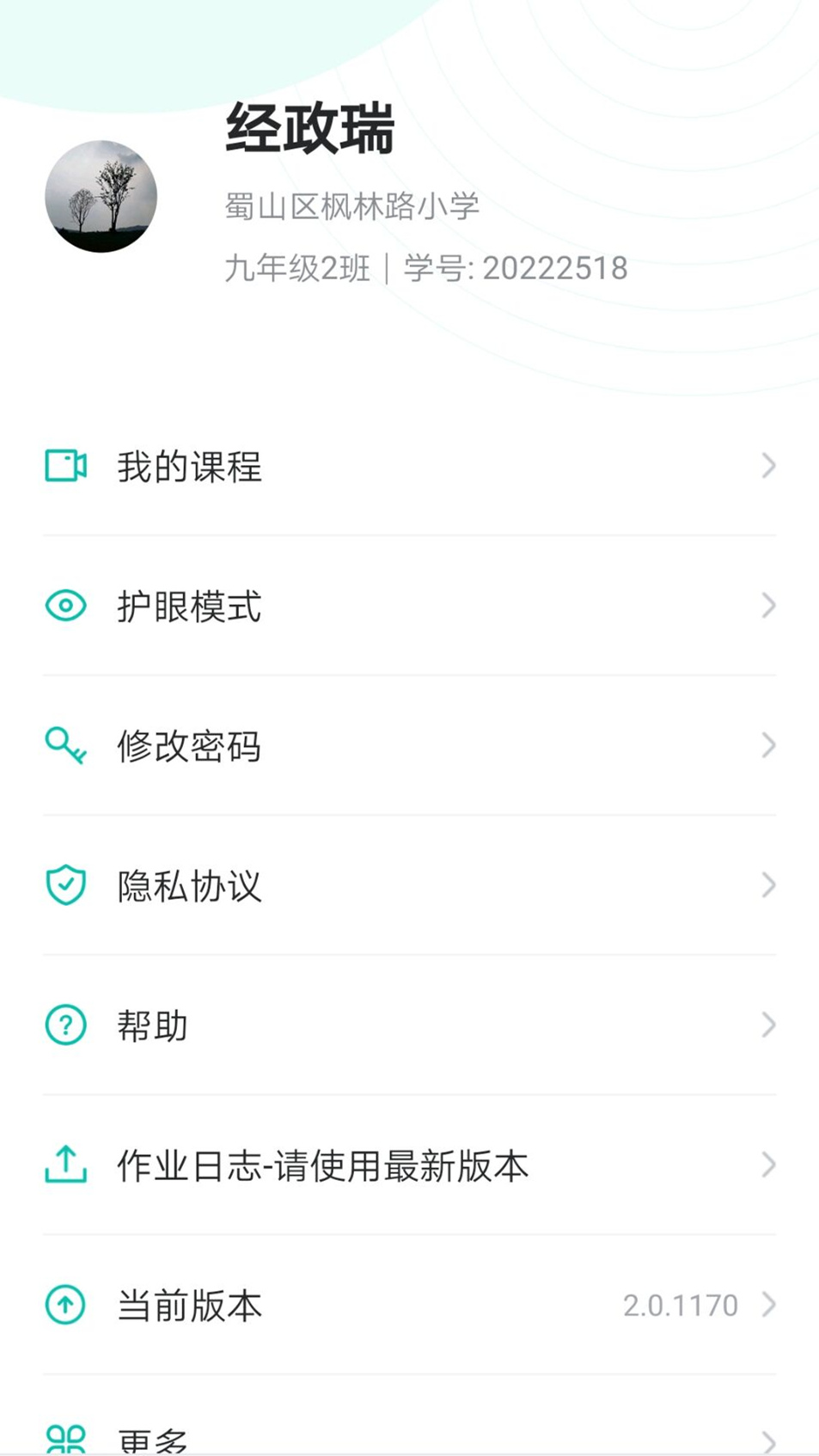 智学网学生端2