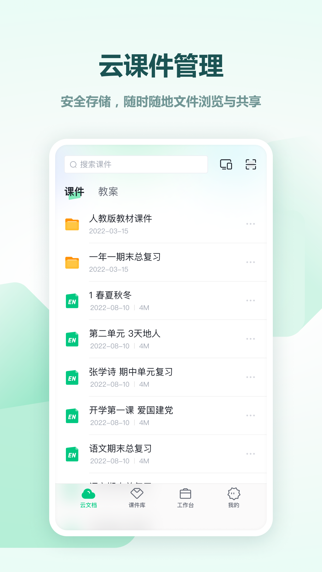 希沃白板4