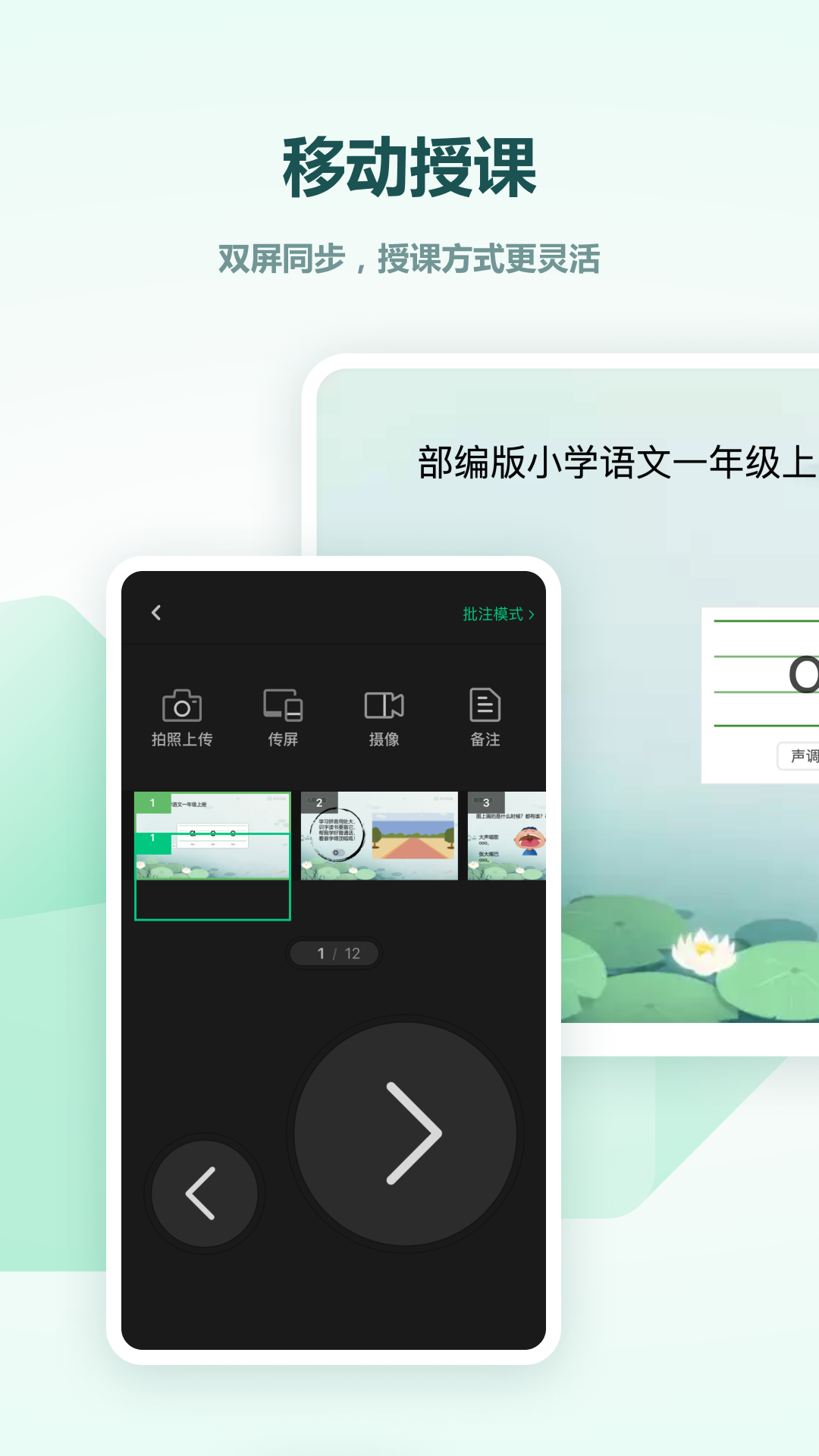 希沃白板2