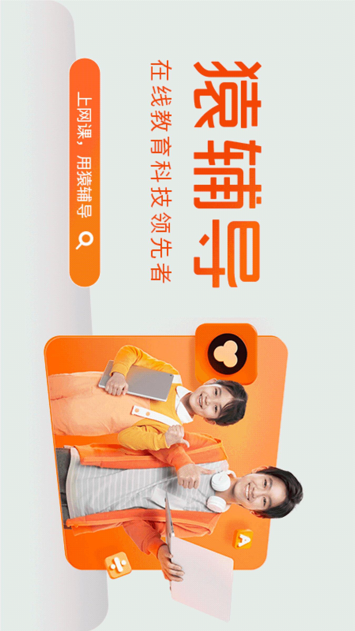 猿辅导3