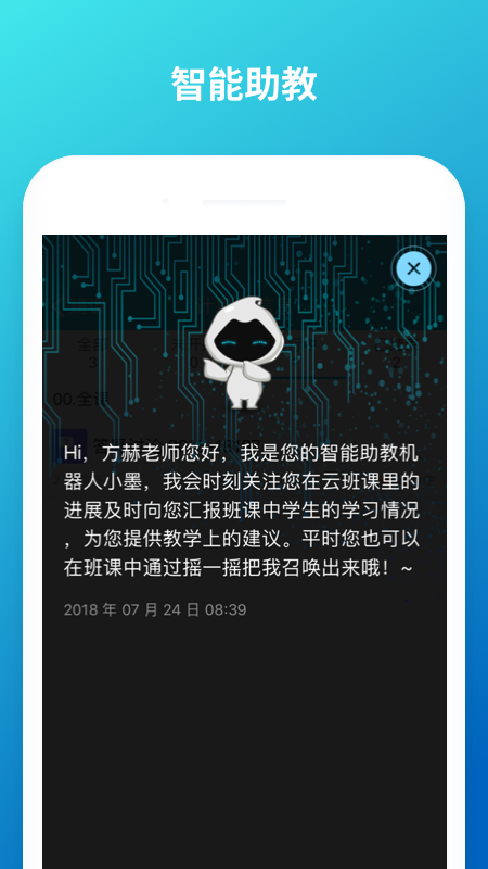 云班课4