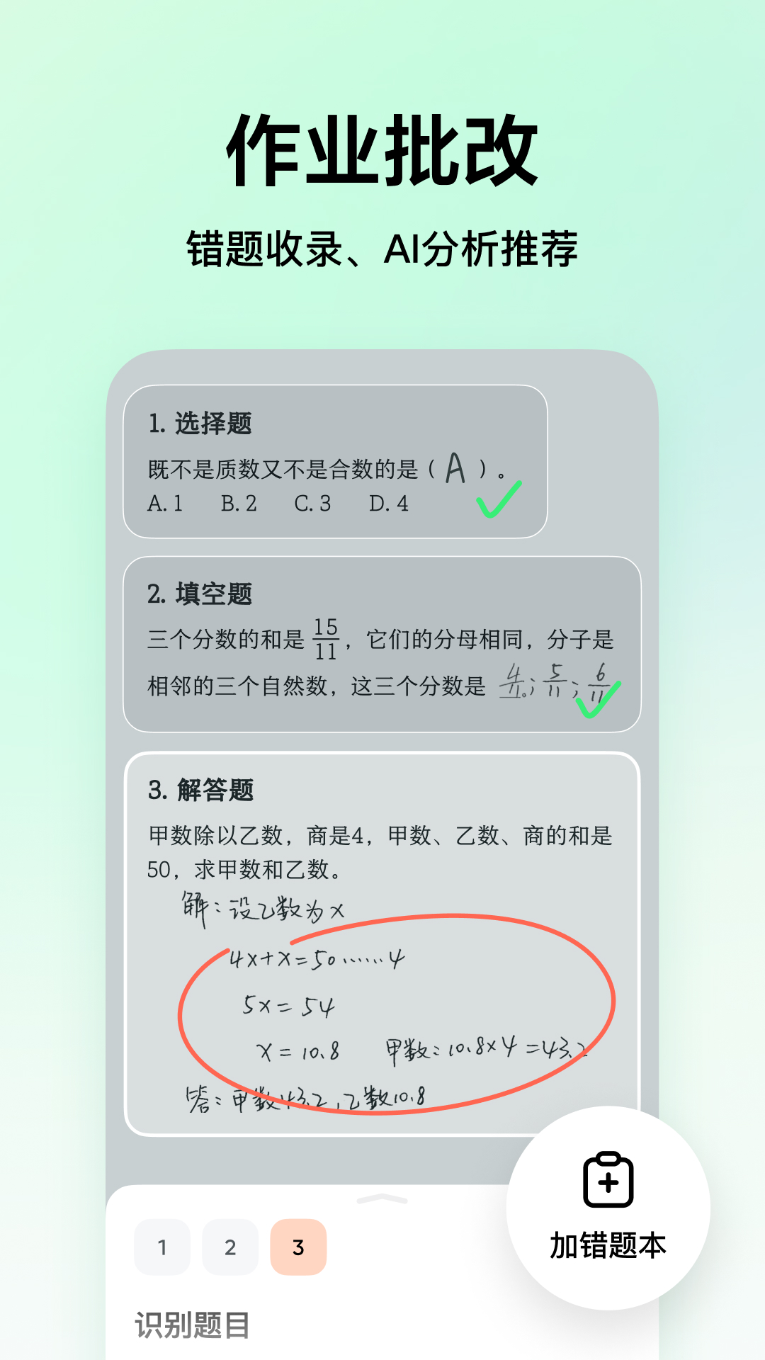 豆包爱学4