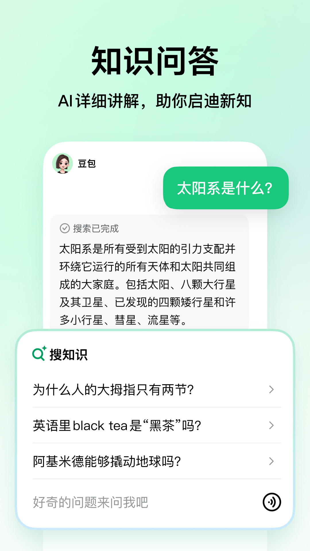 豆包爱学3