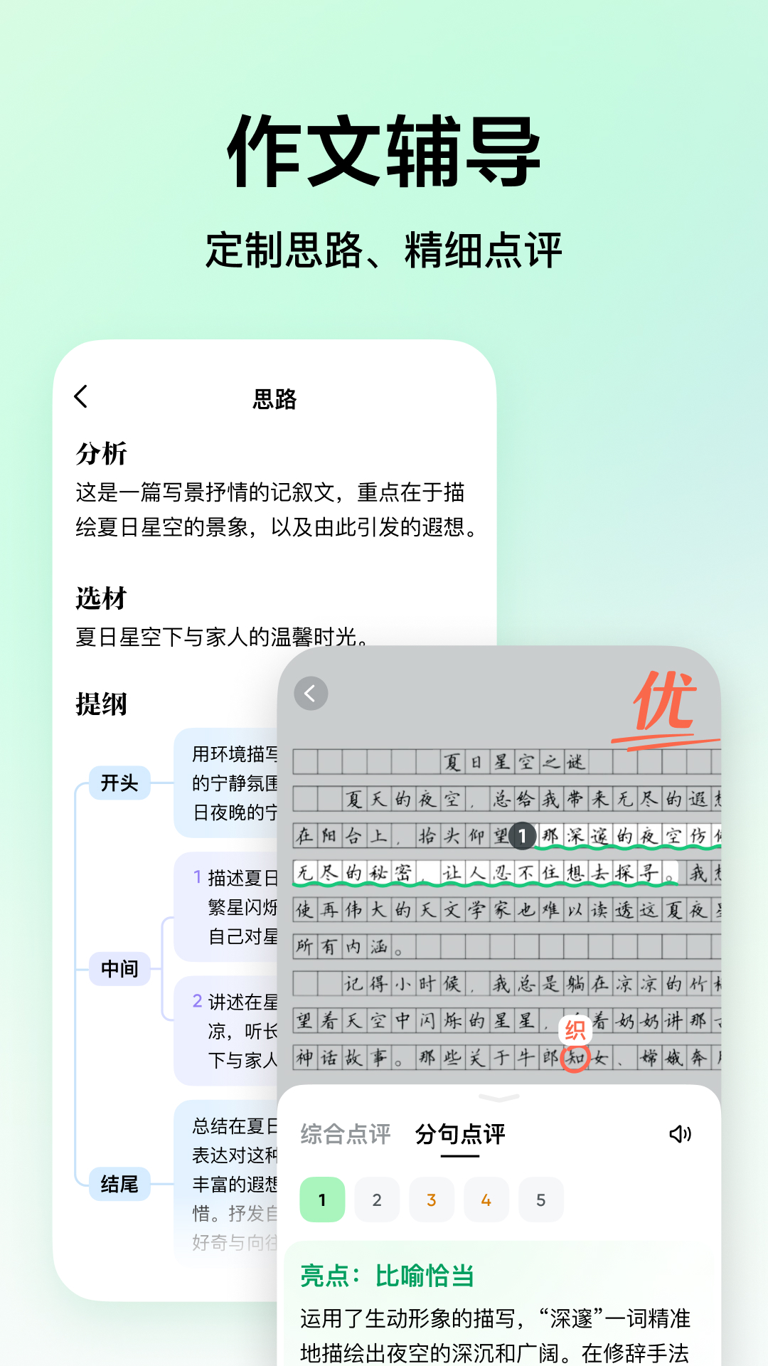 豆包爱学2
