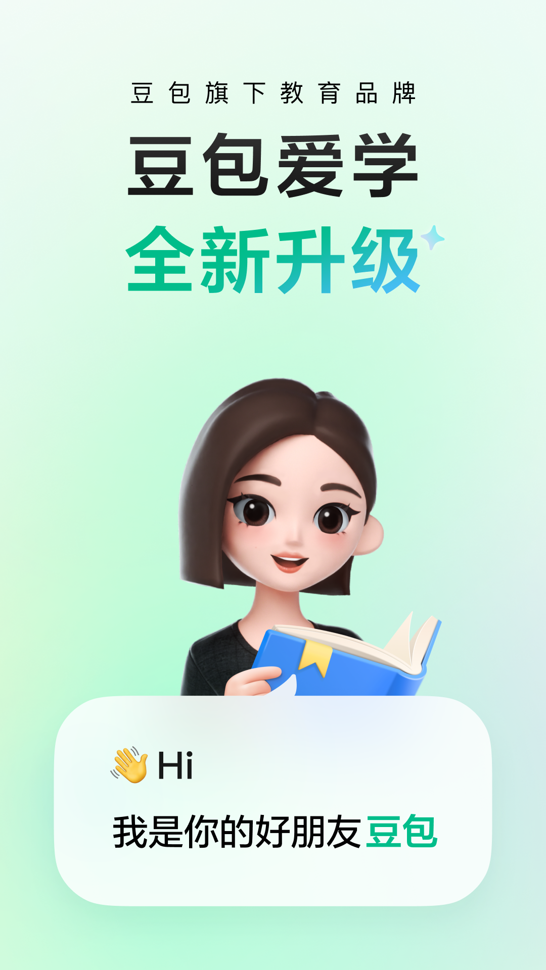 豆包爱学1