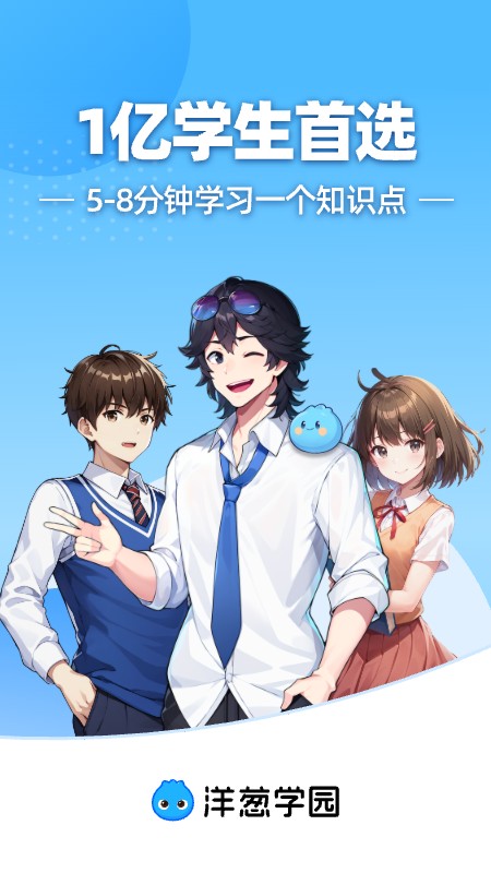 洋葱学园1