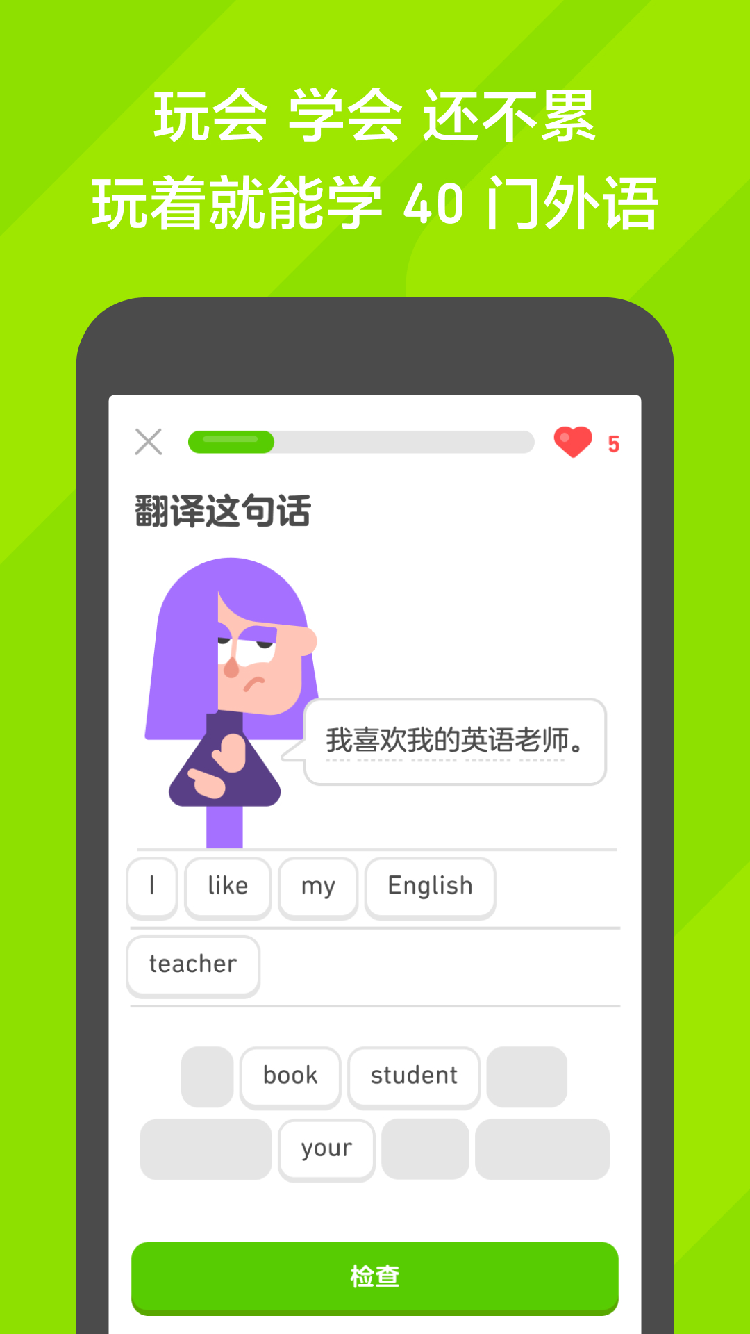 多邻国5