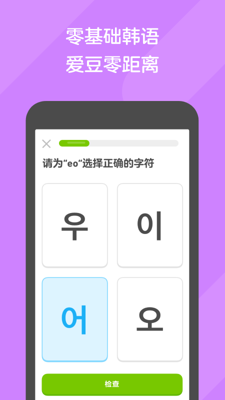 多邻国3