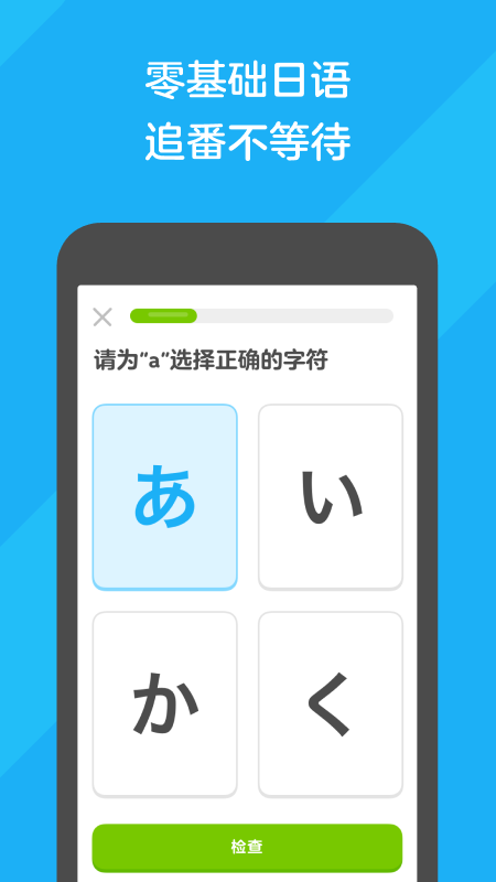 多邻国4