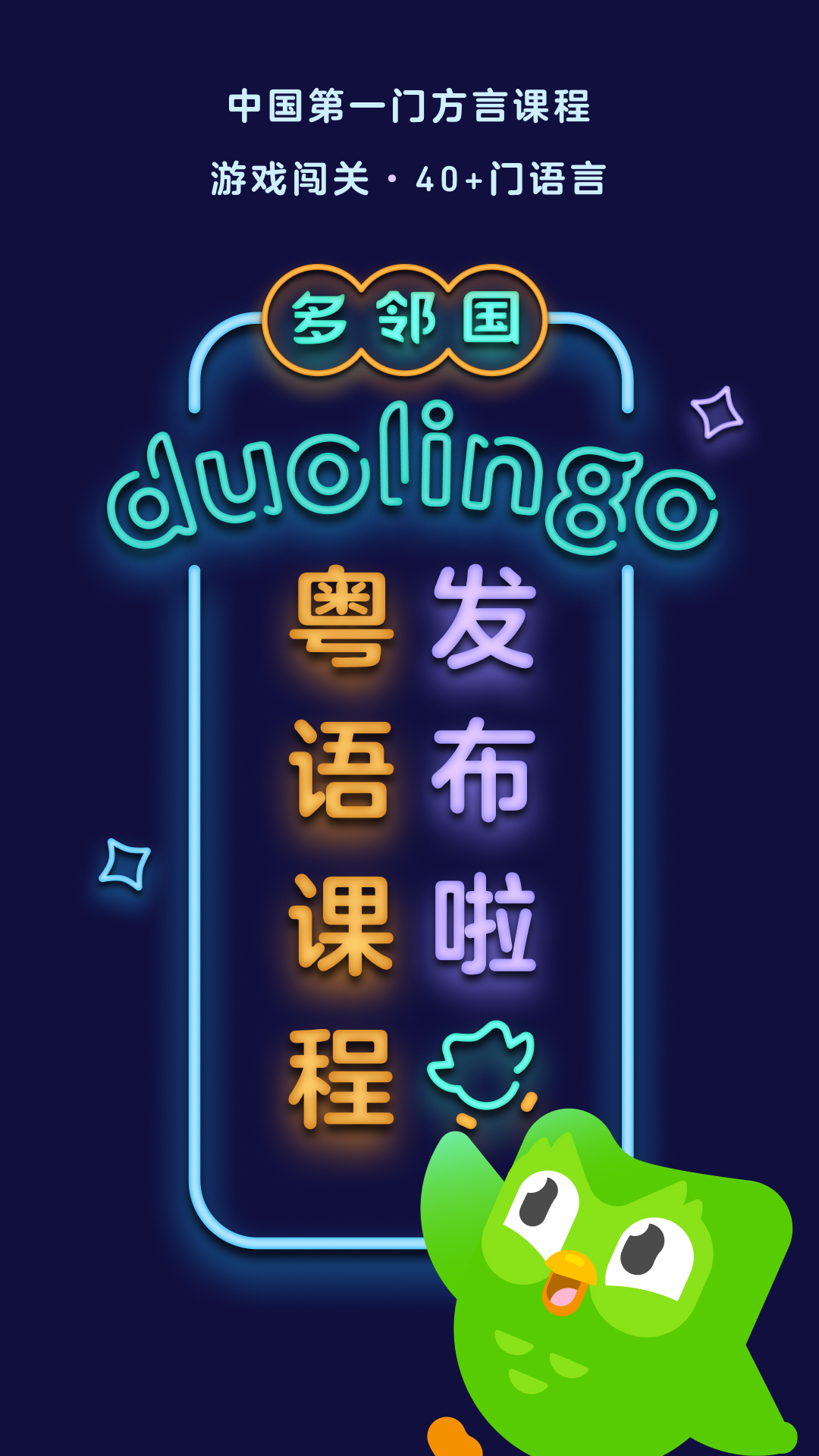 多邻国1