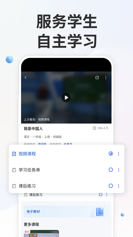 智慧中小学5