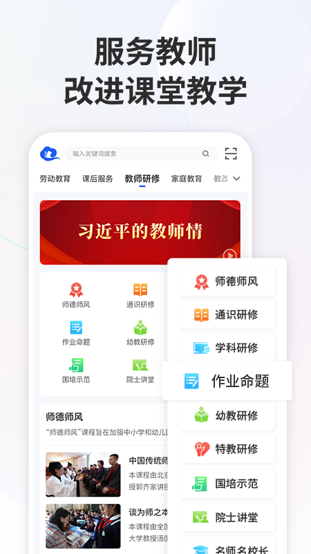 智慧中小学4