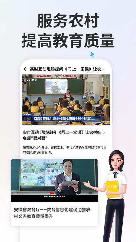智慧中小学3