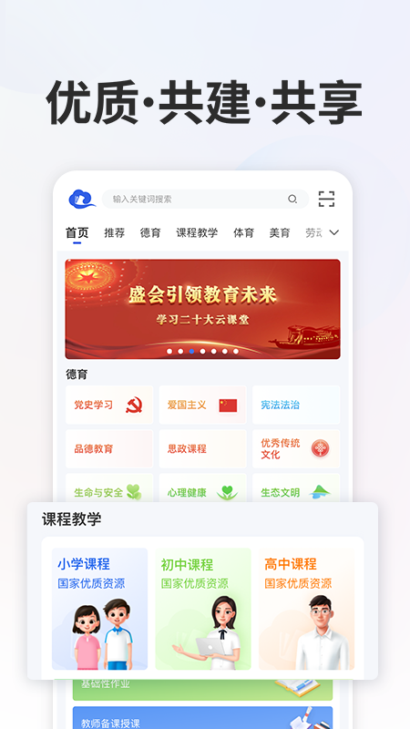 智慧中小学1