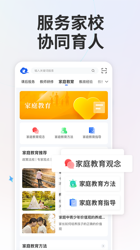 智慧中小学2