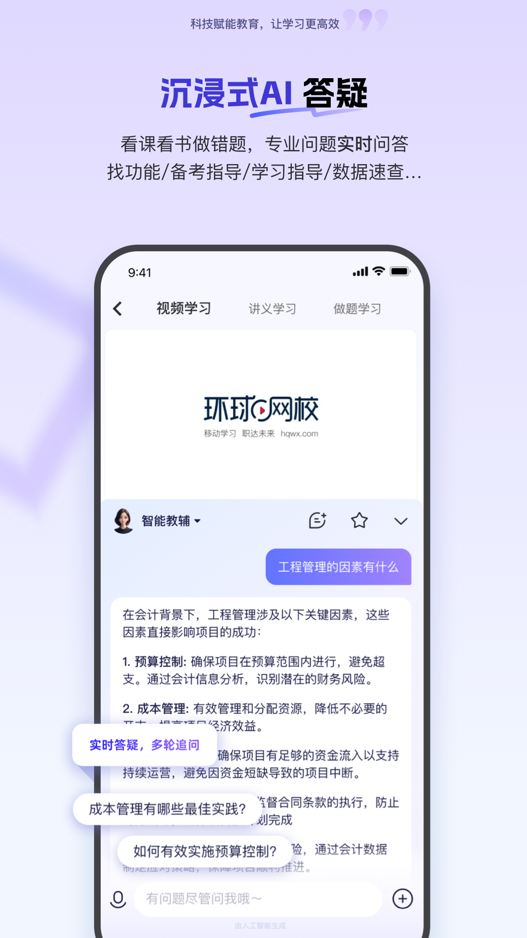 环球网校4