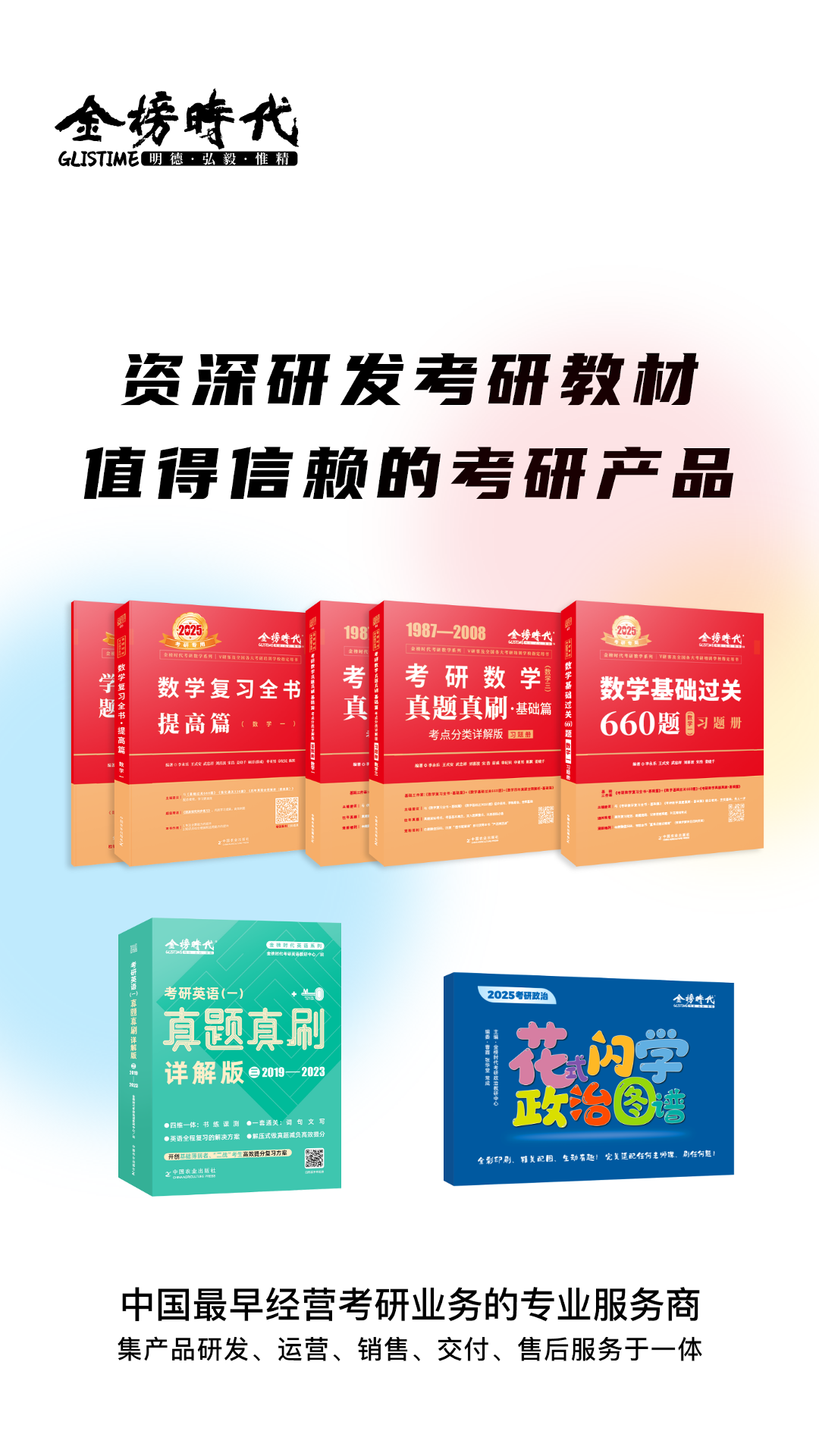 金榜时代考研4