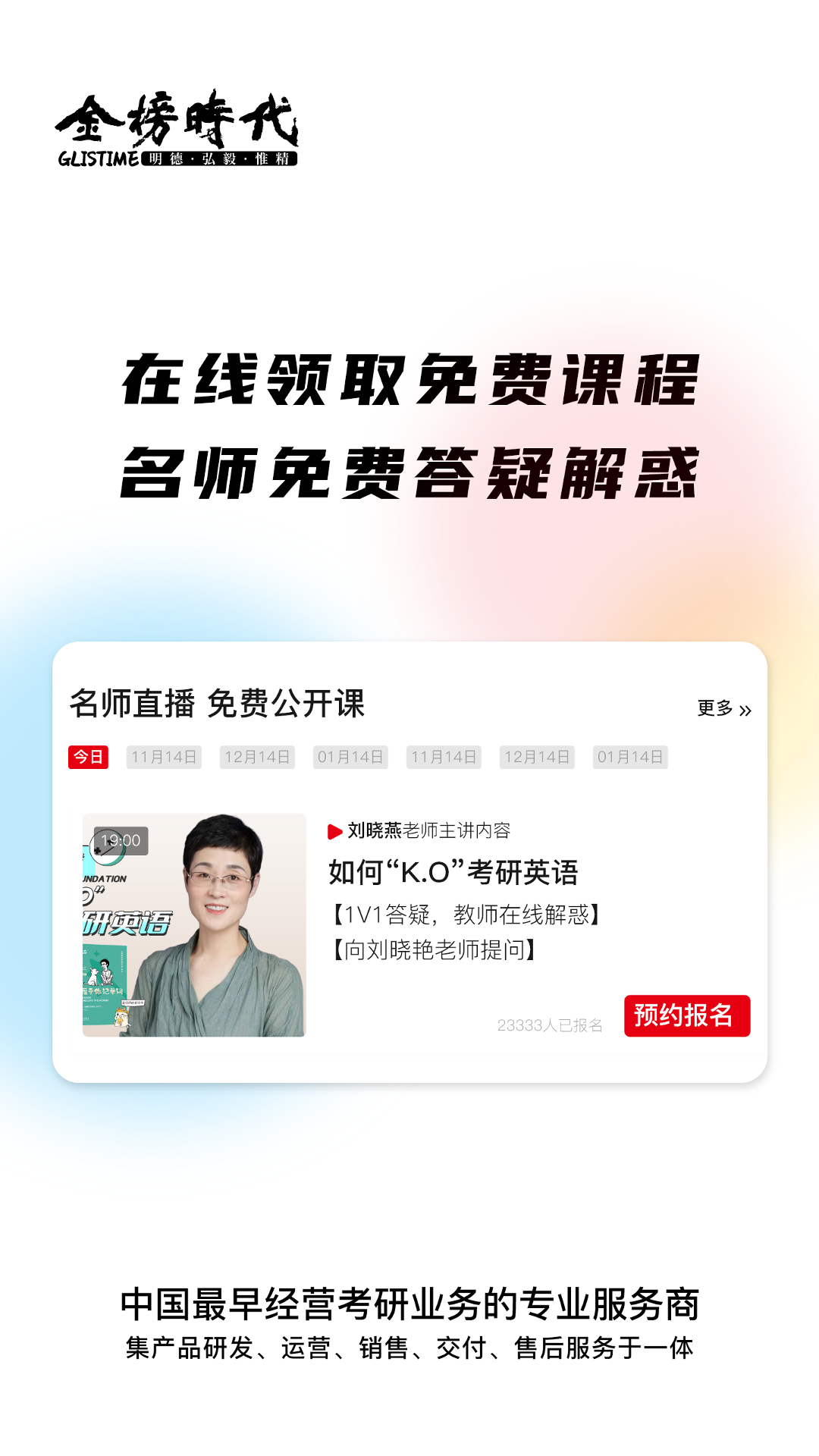 金榜时代考研3