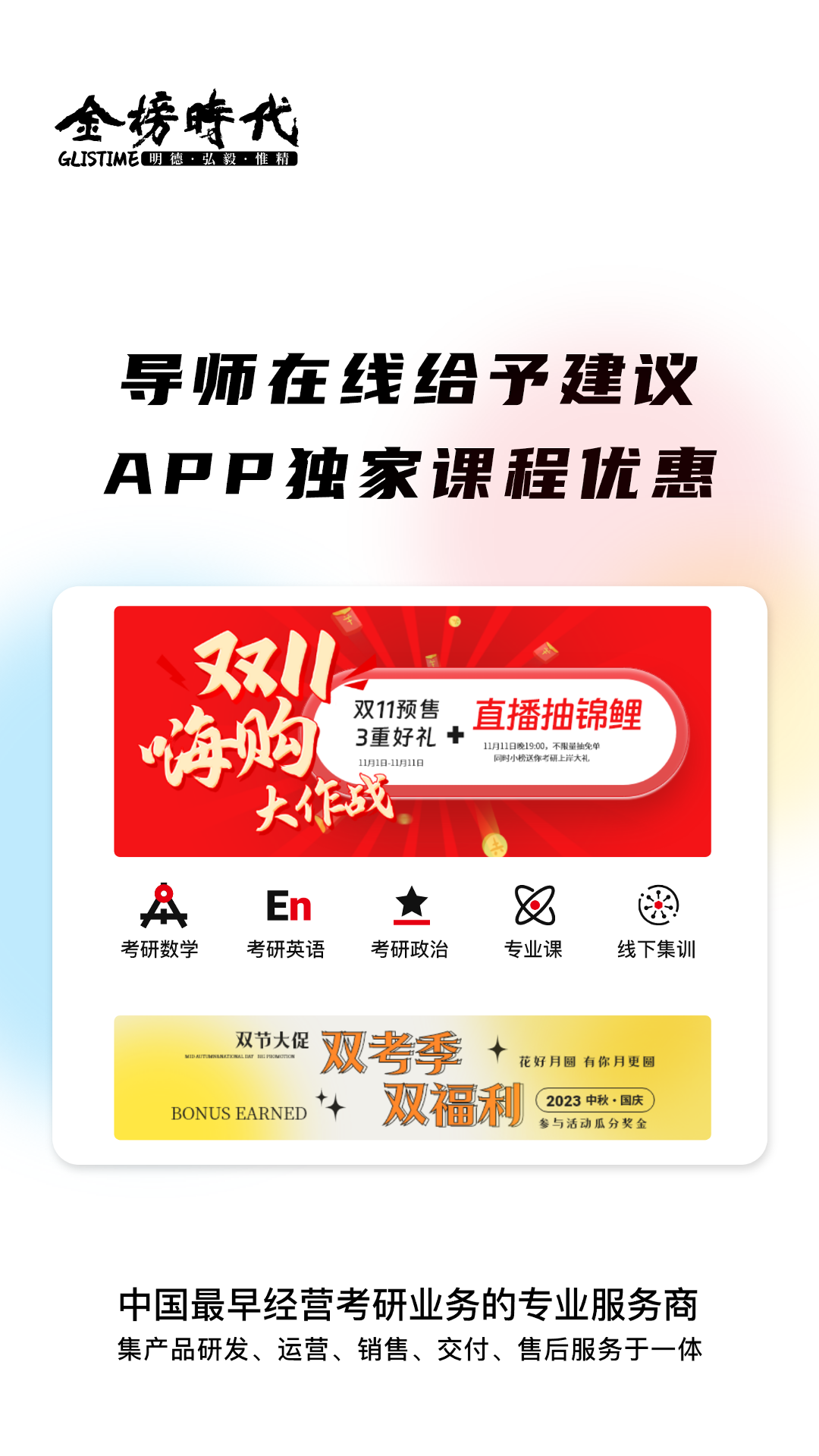 金榜时代考研2