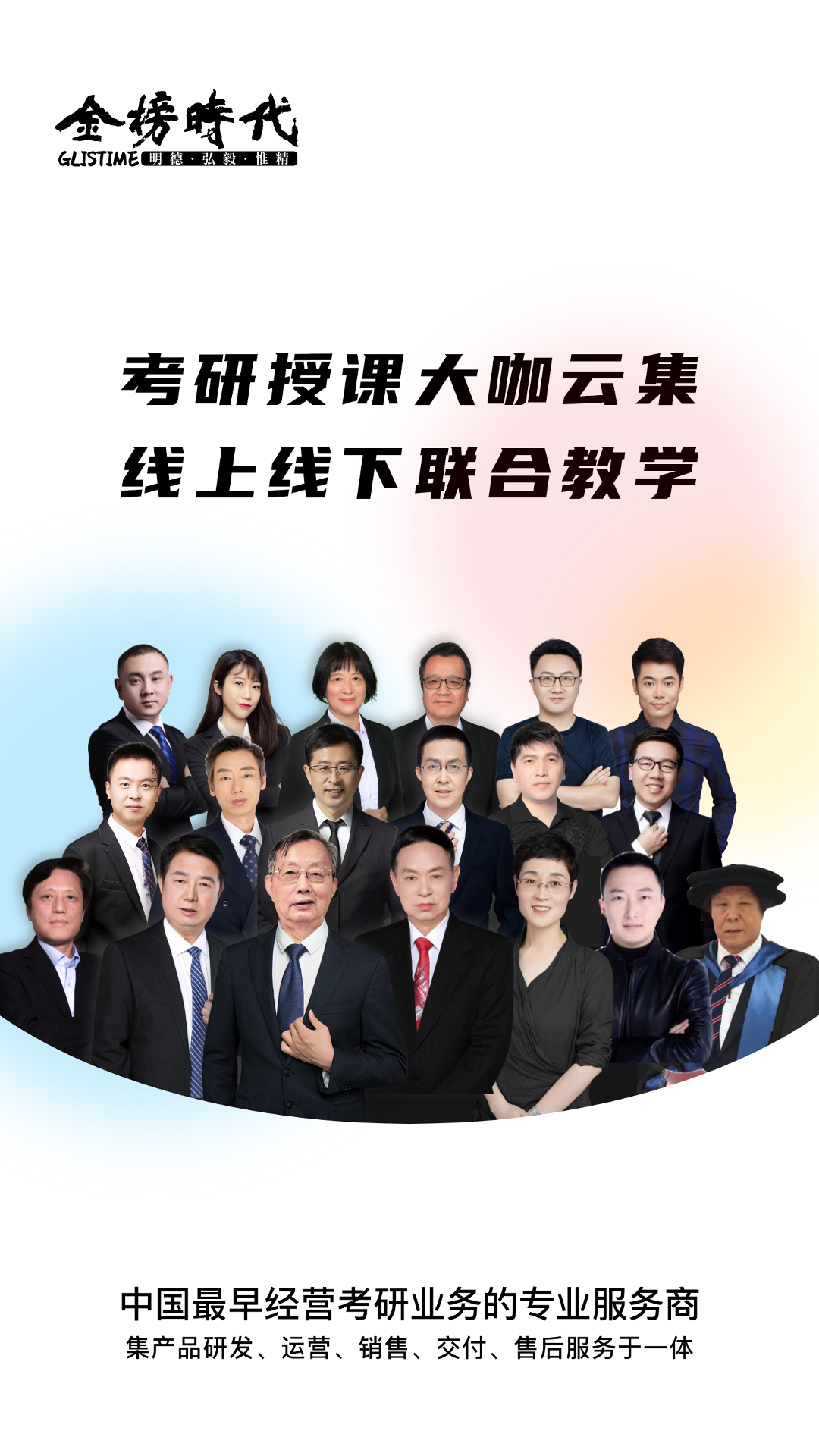 金榜时代考研1
