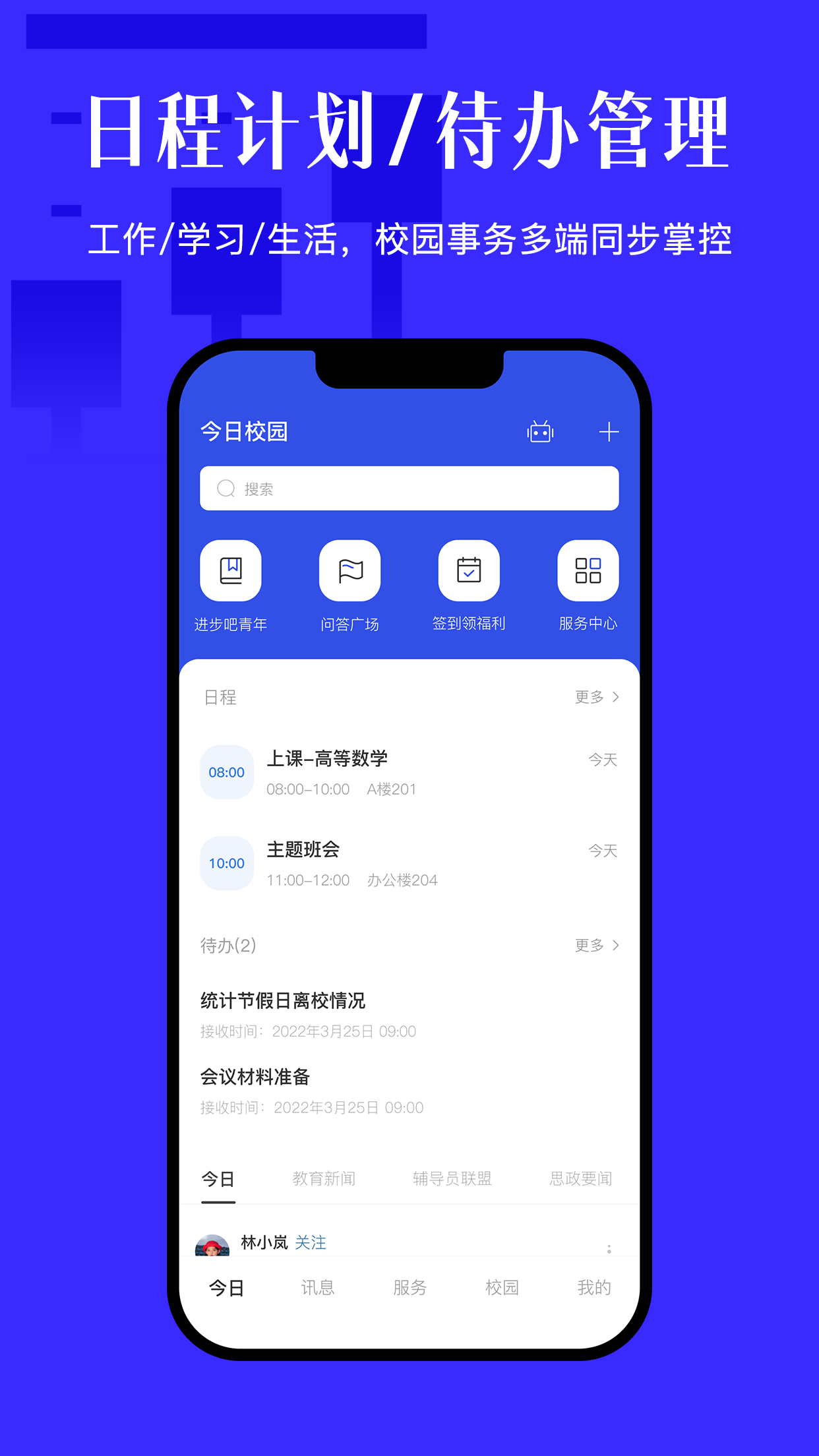 今日校园5